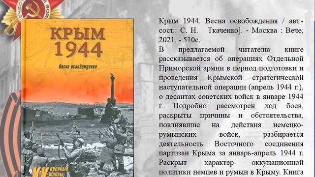 Крупные сражения ВОВ