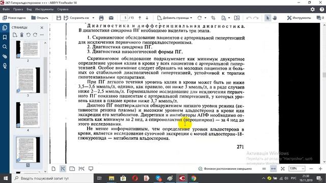 267 Гиперальдостеронизм +++ смотреть онлайн