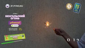 Зелёные бенгальские огни Joker Fireworks JF B01c