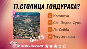 УГАДАЙ СТОЛИЦУ: очень сложный тест по географии
