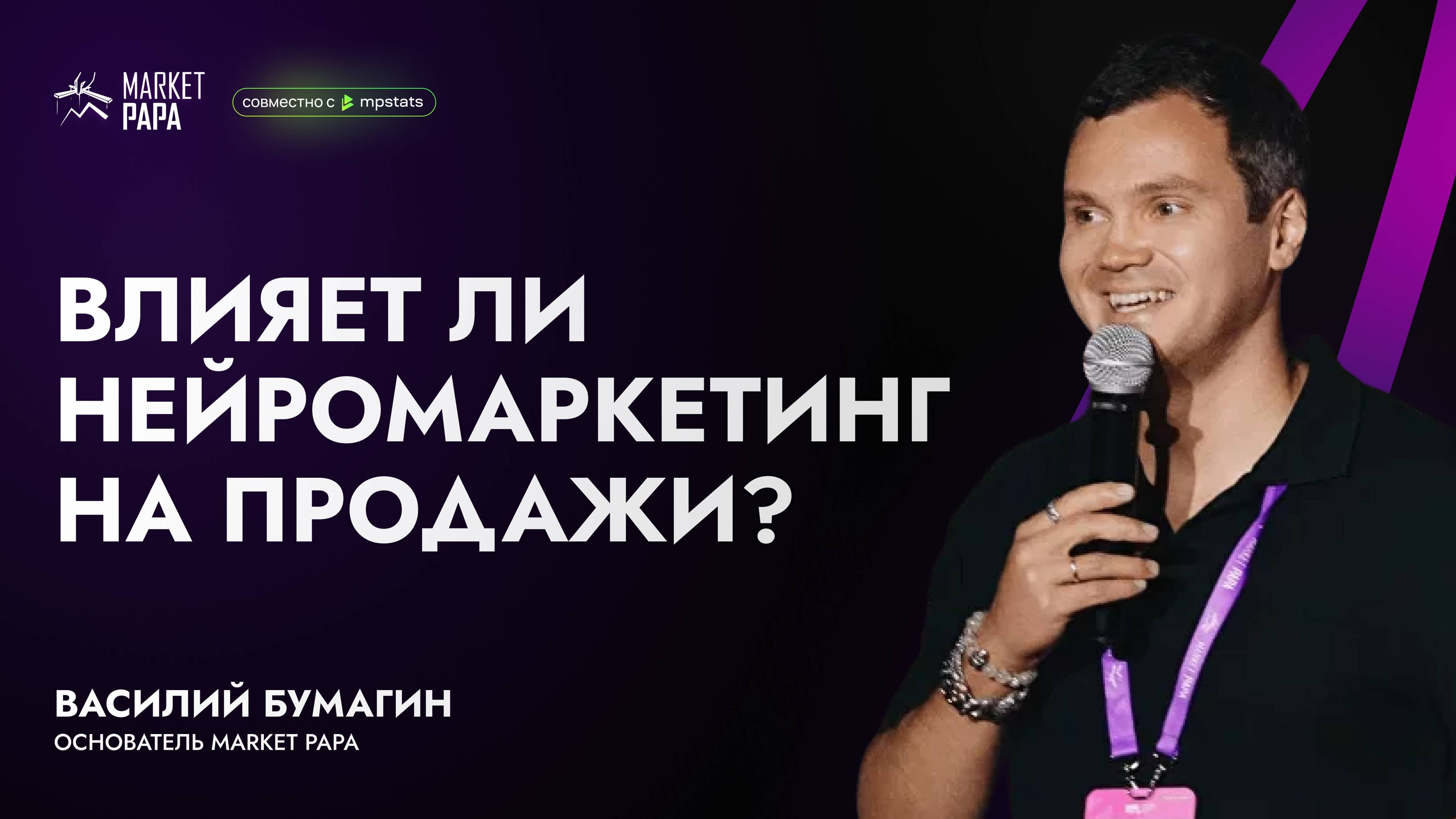 Нейромаркетинг продает?