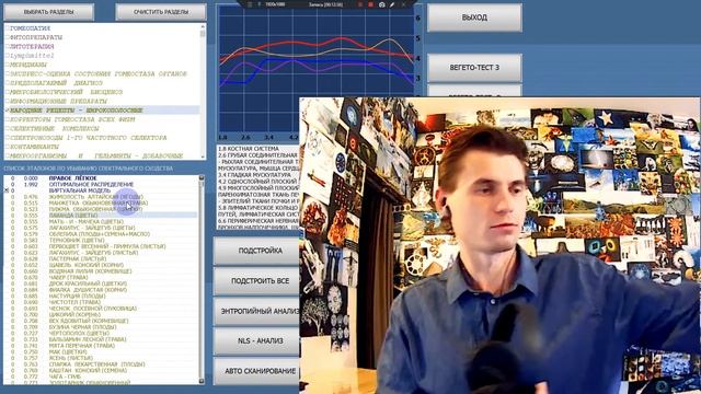 Точность Биорезонанса