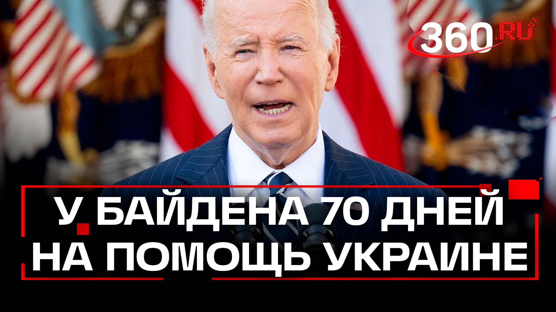 У Байдена 70 дней, чтобы убедить администрацию помочь Украине - Салливан