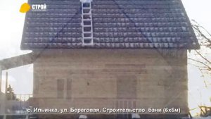 Строительство бани в Новокузнецком районе (6х6м), с. Ильинка, ул. Береговая.
