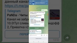 как скачать читы на приватку v2