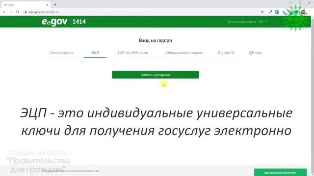 6 способов авторизации на портале EGov.kz #eговкз #egovkz