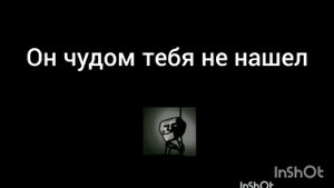 СтРаШнАя ИсТоРиЯ мистер исключительный "Незванный гость"