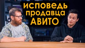 На Авито невозможно работать честно – исповедь продавца и итоги дела с банами на Авито.