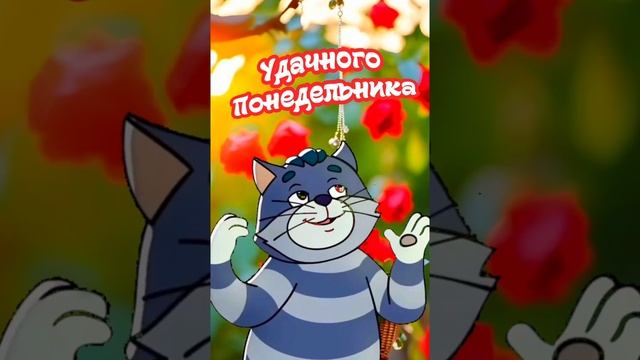 Удачного дня!)