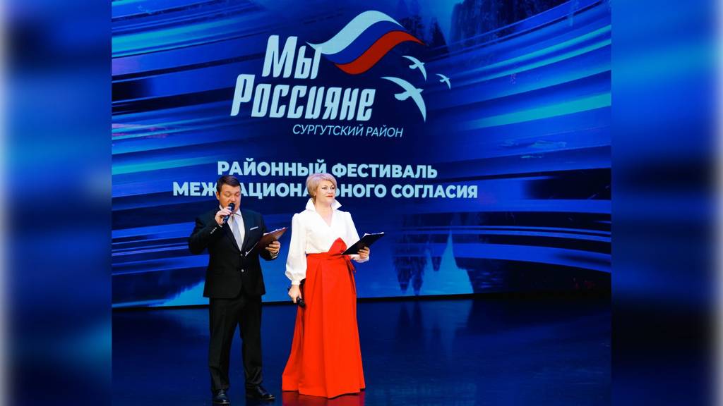 День народного единства широко отметили в Сургутском районе