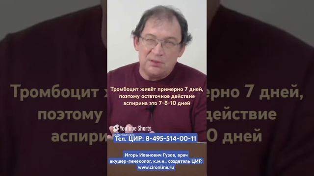 Когда отменять аспирин перед родами или перед кесаревым сечением_ Игорь Иванович Гузов.