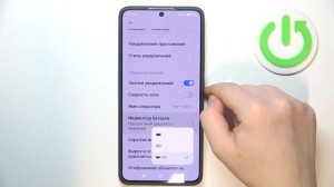 Poco X6 Pro | Как отобразить уровень заряда батареи в процентах на Poco X6 Pro - Процентаж батареи