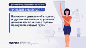 Профилактика рака молочной железы по ОМС