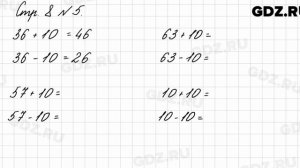 Стр. 8 № 5 - Математика 3 класс 1 часть Моро