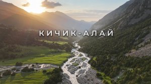 #1 Вернулись в Кыргызстан