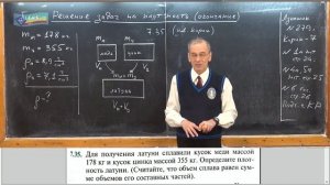 7 класс. Урок 31. Задачи по теме Плотность.