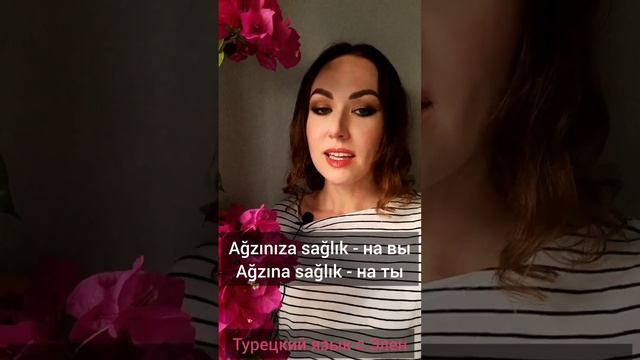 Когда не достаточно teşekkür ederim?Говори на турецком как носитель🇹🇷 #турецкийязык #турция смотреть онлайн