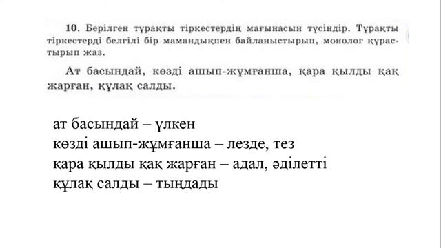 4 сынып қазақ тілі 50 сабақ. Қазақ тілі 4 сынып 50 сабақ