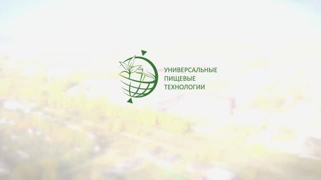 Универсальные Пищевые Технологии