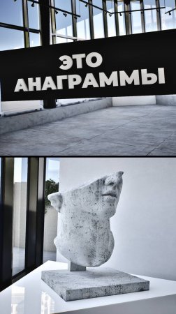 Анаграмма