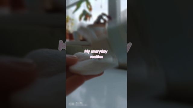 моя рутина 🤍🫧