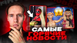 ТОП 10 НОВОСТЕЙ!Валя Карнавал в образе БАРБИ...Тату-салон для самых экстремальных.