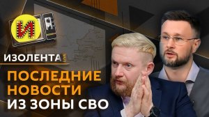 Изолента live. Женщины на фронте, Трамп и демократы, профилактика инфаркта