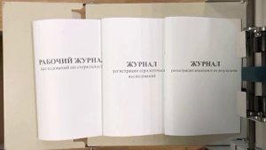 Изготовление журналов учета