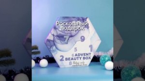 ADVENT BEAUTY BOX by Geltek