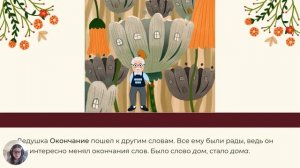 "Сказка о дружбе". Лингвистическая сказка