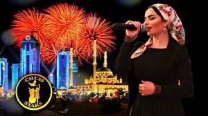 КРАСИВАЯ ЧЕЧЕНСКАЯ ПЕСНЯ!  🎵 Шовда Дамаева - 💗  Суна хьо везнера 💗