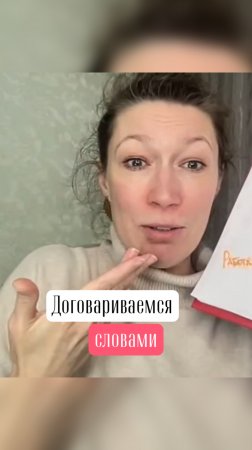 Договариваемся словами