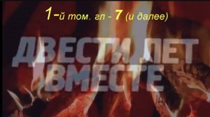 "200 лет вместе", Солженицын А.И. 4-я часть,  не #луафАсра, "пролог",  1-3  части есть по ссылкам.