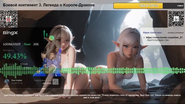 Боевой континент 3. Легенда о Kороле-Драконе. Глава 1290: так рад, что они все еще живы
