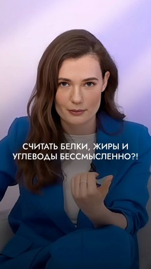 Считать белки, жиры и углеводы бессмысленно?