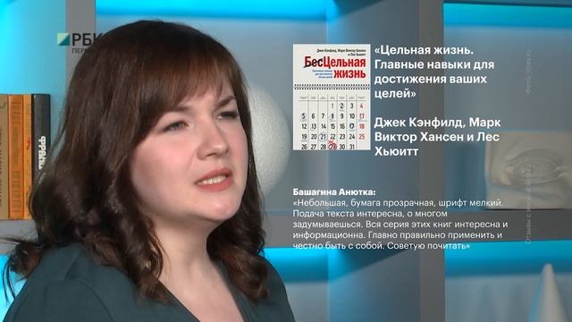Бизнес-чтиво | «Цельная жизнь» Джека Кэнфилда | Оксана Чеклецова