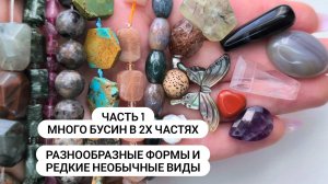 НЕВЕРОЯТНЫЕ камни, таких ни у кого НЕ видела. Новые покупки с Китая (не реклама)