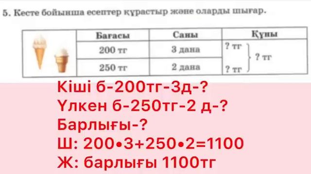 3-сынып Математика 146-сабақ 2-3 амалмен орындалатын есептер шығару смотреть онлайн