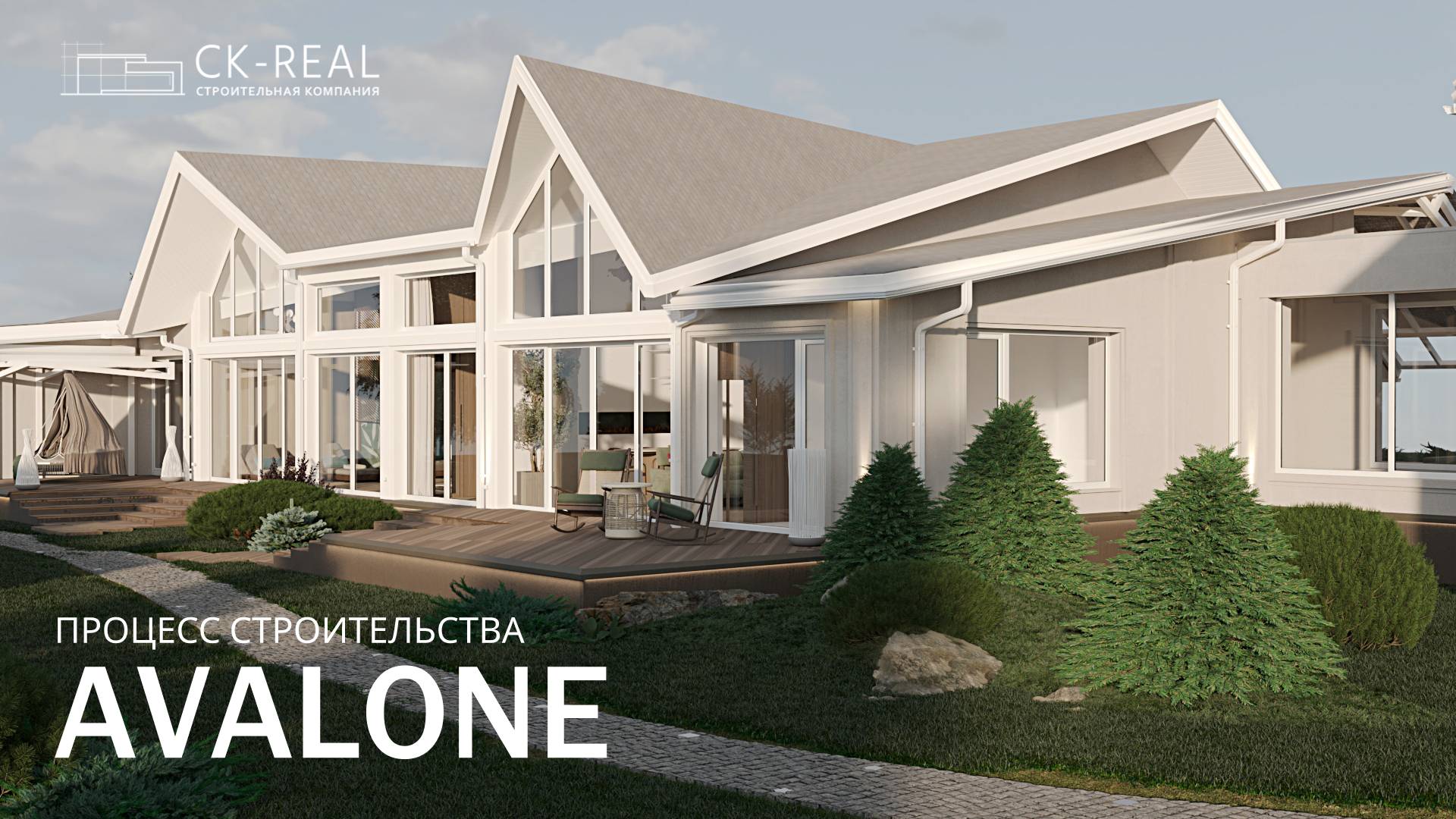 Строительство загородного дома в Новосибирске проект Avalon смотреть онлайн