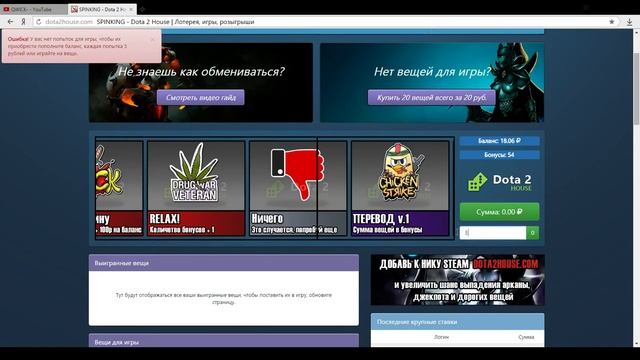 Играем на Dota 2 House (SPINKING) #1 (Аркана за 2 рубля?) смотреть онлайн