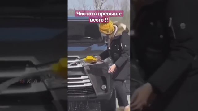 Чистота превыше всего !!