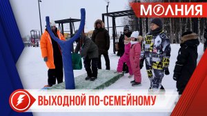 В Тарко-Сале провели «Семейный выходной»