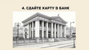 Что делать, если нашёл чужую банковскую карту?