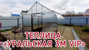 ГОТИЧЕСКАЯ ФОРМА. ВЫСОКИЕ ПРЯМЫЕ СТЕНЫ. УРАЛЬСКАЯ 3М ВИП.