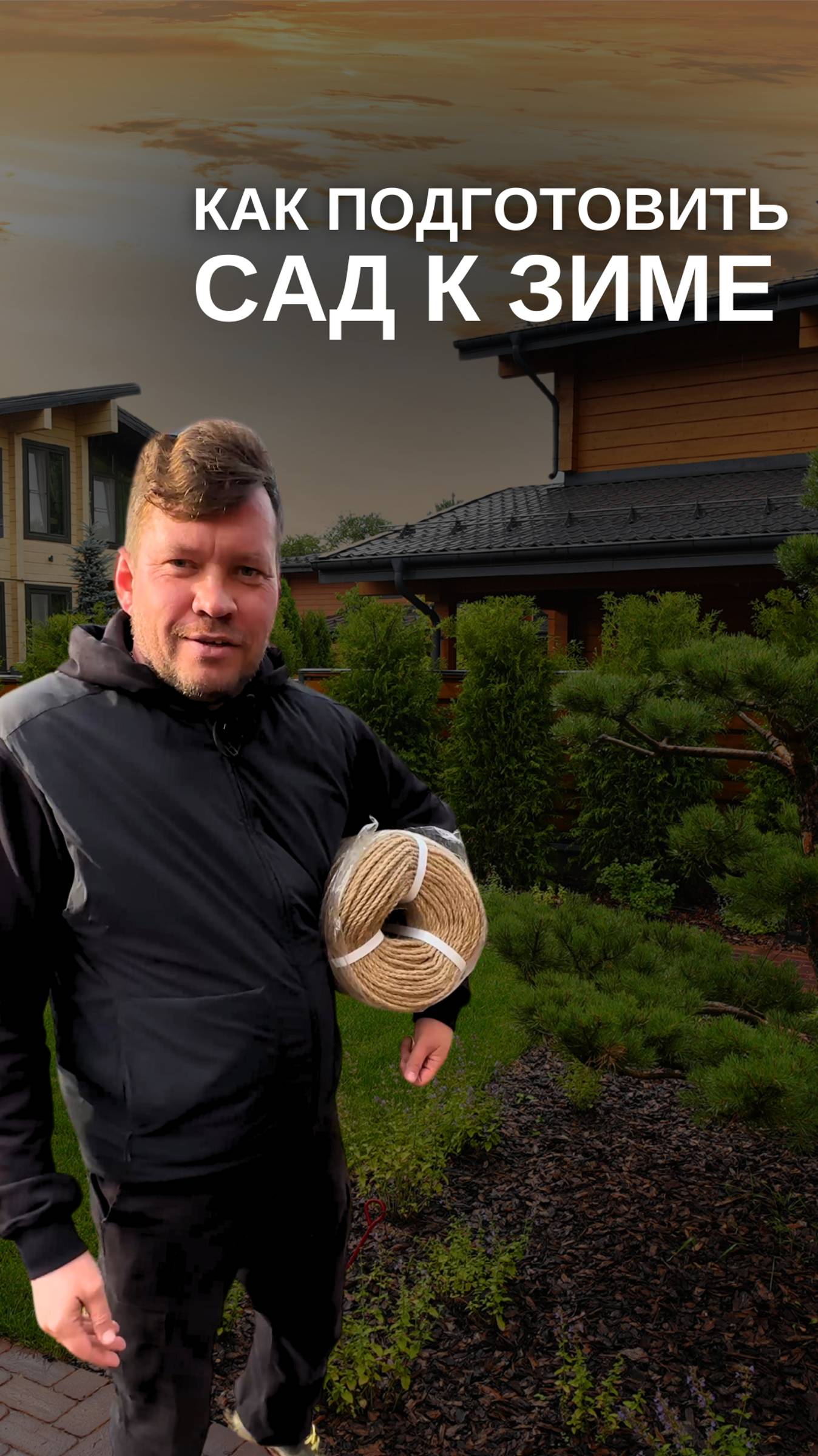 Как подготовить САД К ЗИМЕ?  #ландшафт #сад #садзимой #уходзарастениями #озеленение #дача