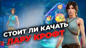 Стоит ли качать ЛАРУ КРОФТ - Сравнение резонаторов - State of Survival