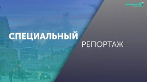 Специальный репортаж о 20–м городском фестивале национальных культур «Край — наш общий дом»