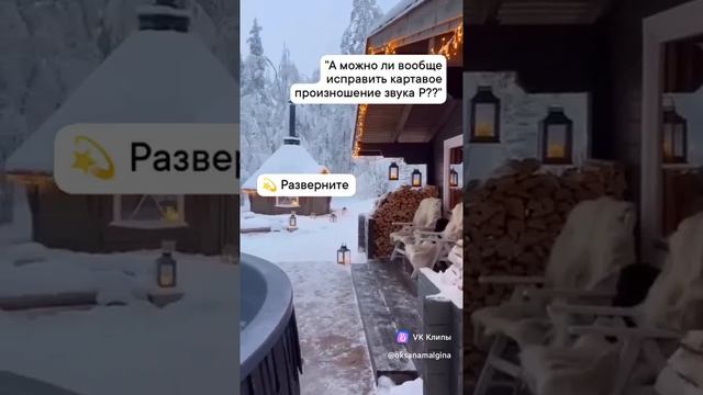 А можно ли вообще исправить картавое произношение звука Р? #картавостьувзрослых