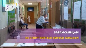 Забайкальцам не стоит бояться вируса коксаки