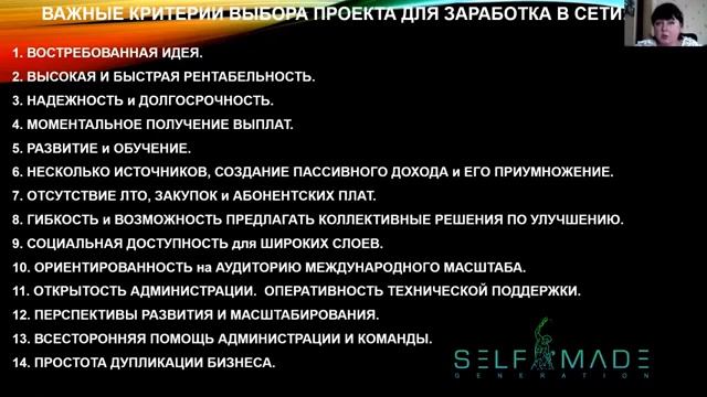 Мощный вебинар от лидера SELFMADE GENERATION [Ирина Пальмина] смотреть онлайн